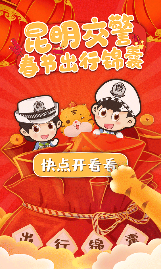 昆明交警