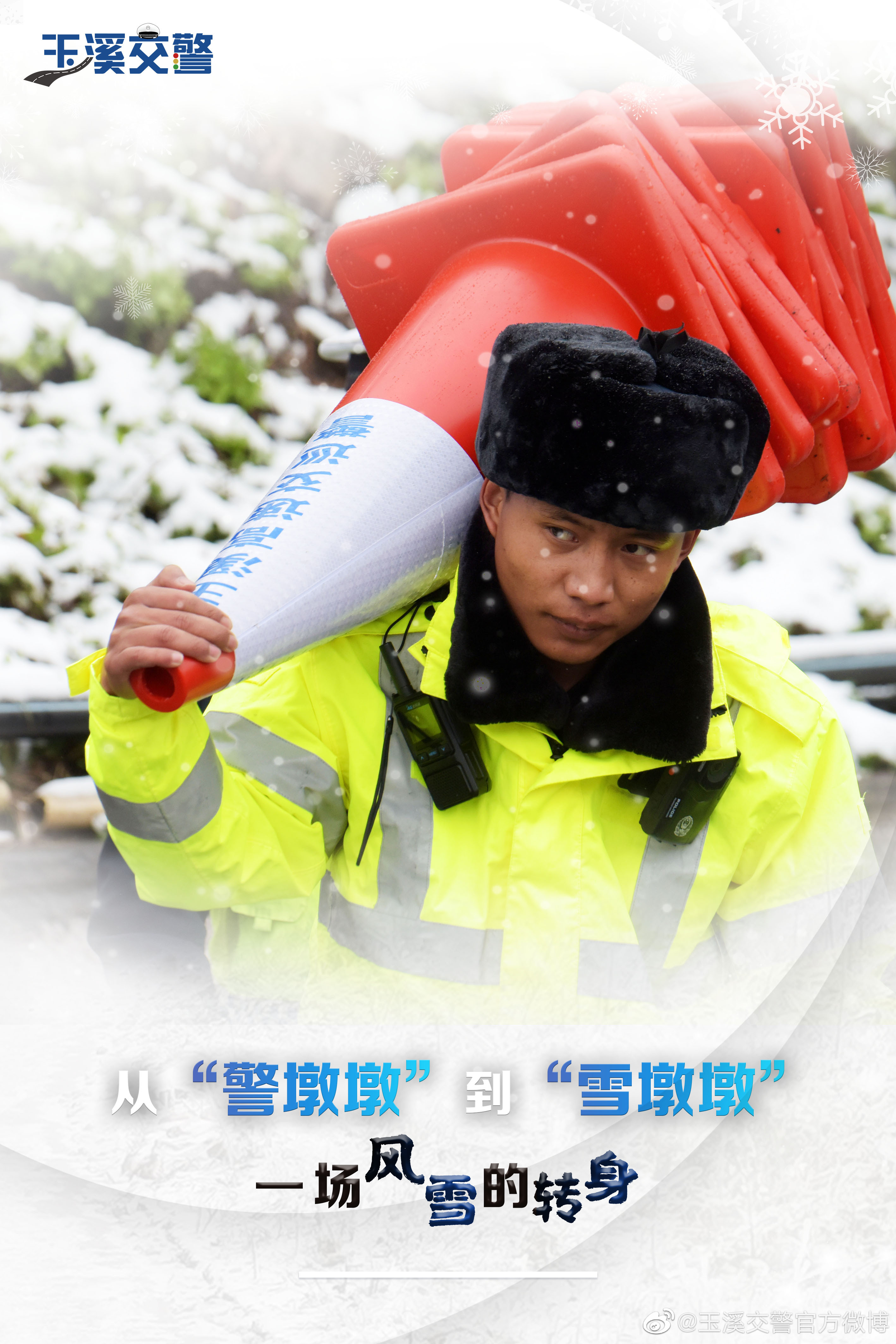 玉溪交警官方微博