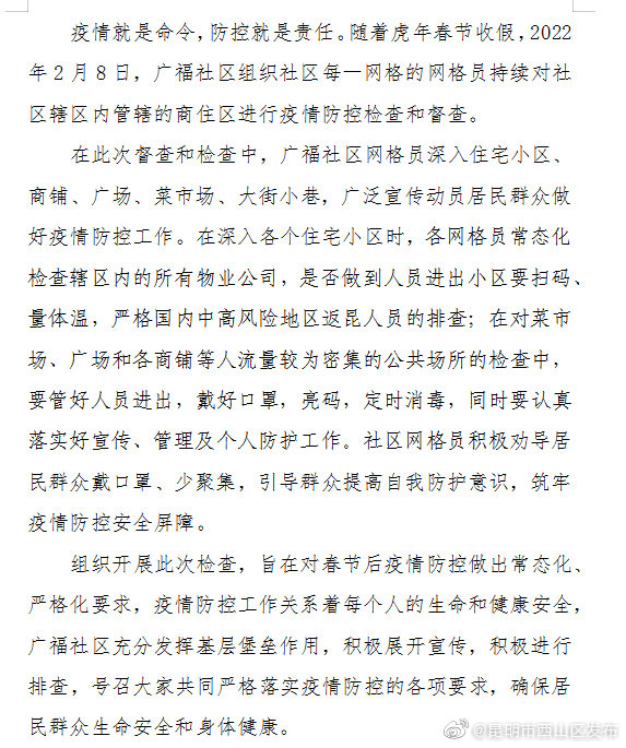 “昆明市西山区发布”微博