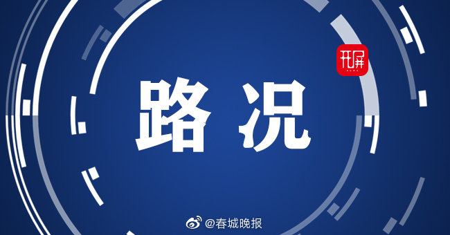 昆明全市高速公路已全部恢复正常通行
