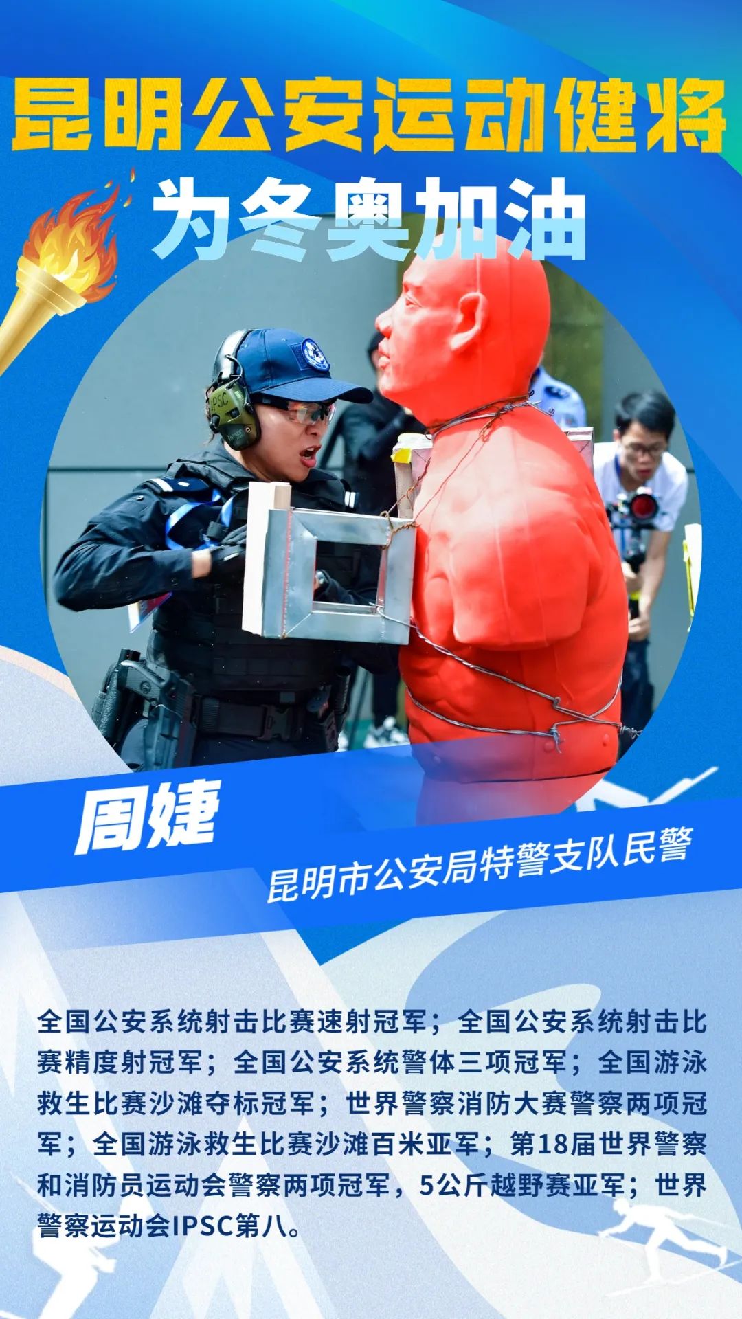 昆明交警