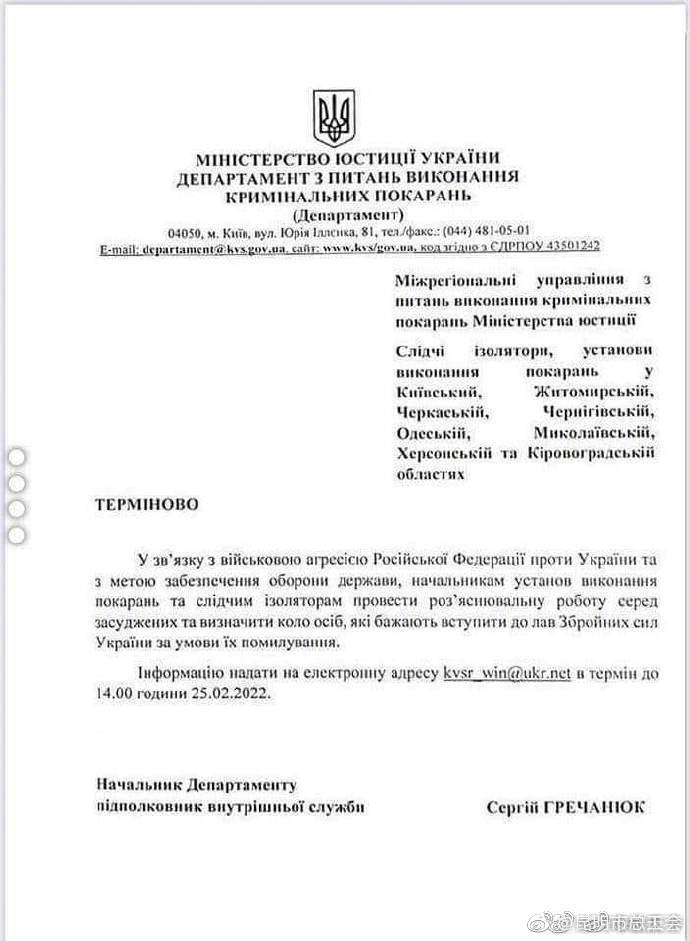 乌克兰称囚犯参军立功可赎罪