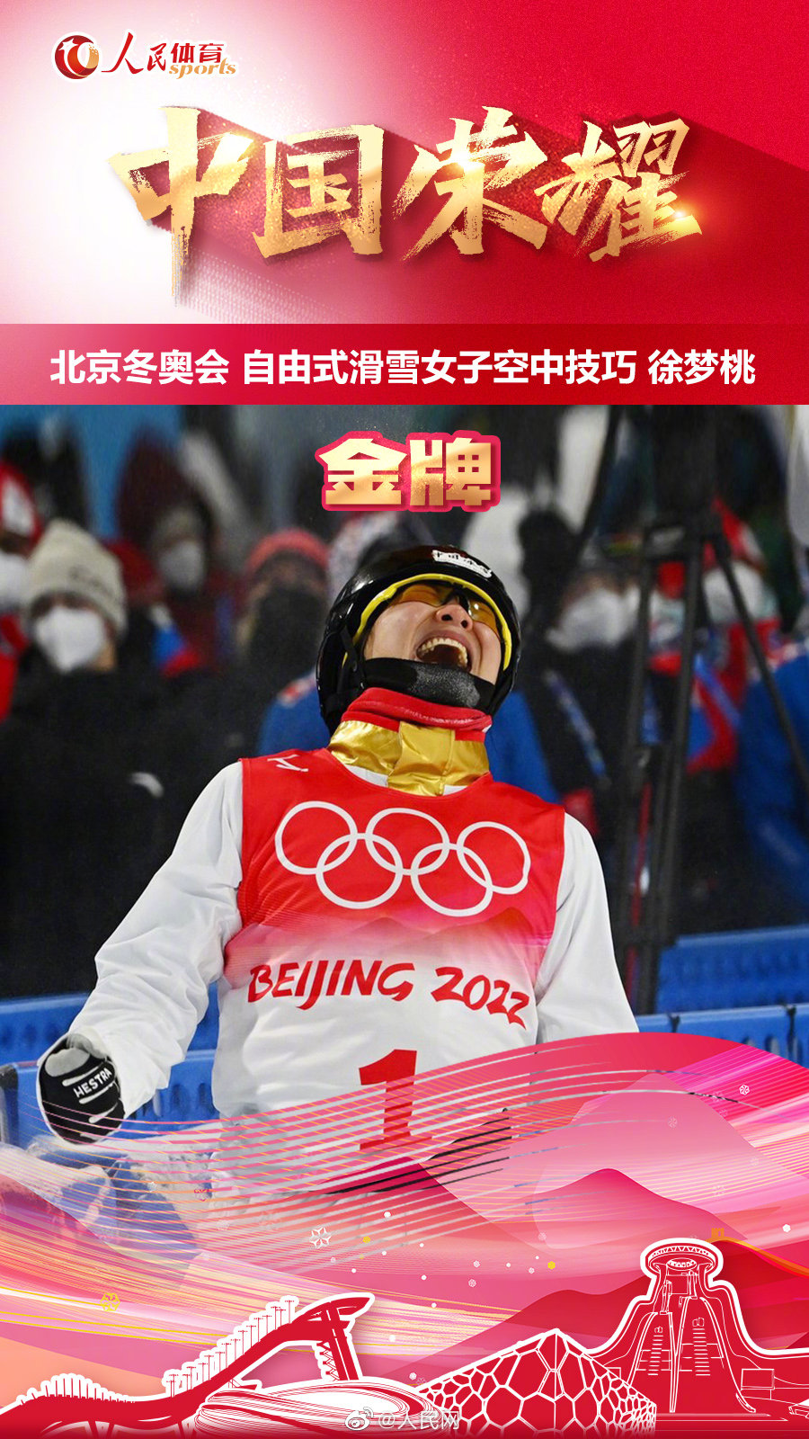 徐梦桃，你是第一！