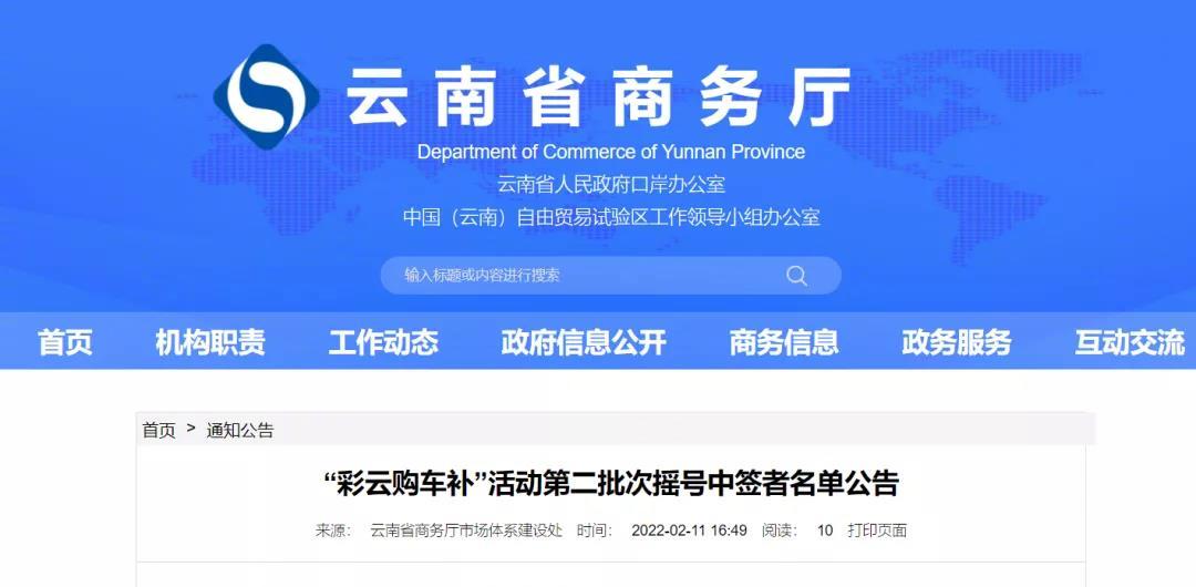 你中签了吗？“彩云购车补”活动第二批次摇号中签者名单公布