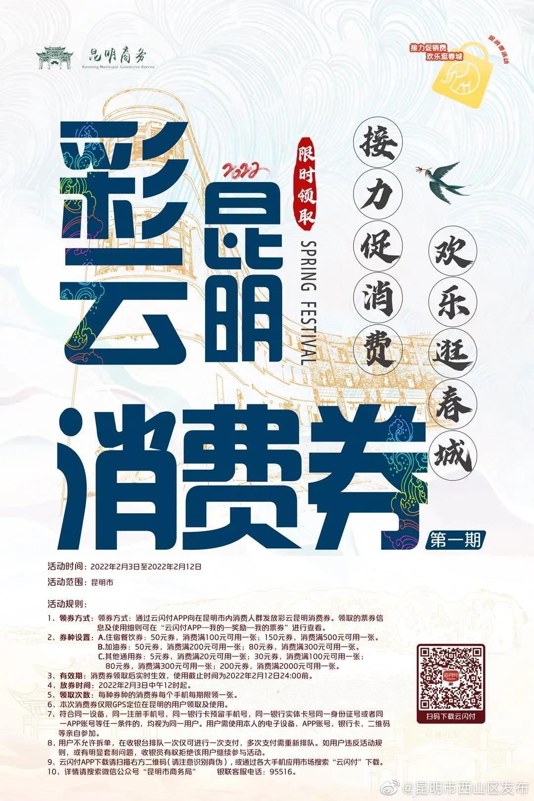 “昆明市西山区发布”微博