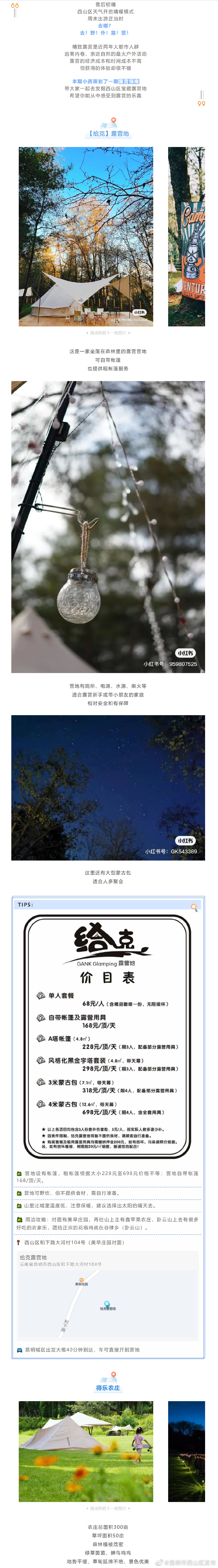 “昆明市西山区发布”微博