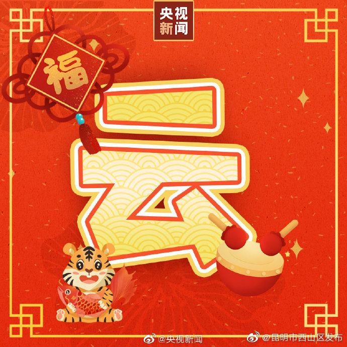 “昆明市西山区发布”微博