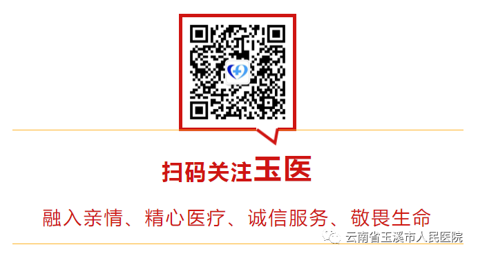 云南省玉溪市人民医院