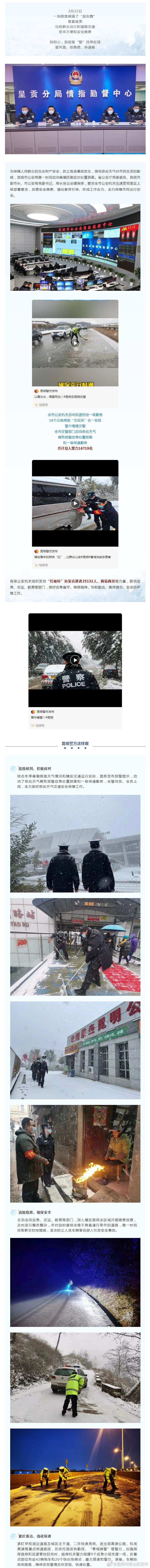 “昆明市西山区发布”微博