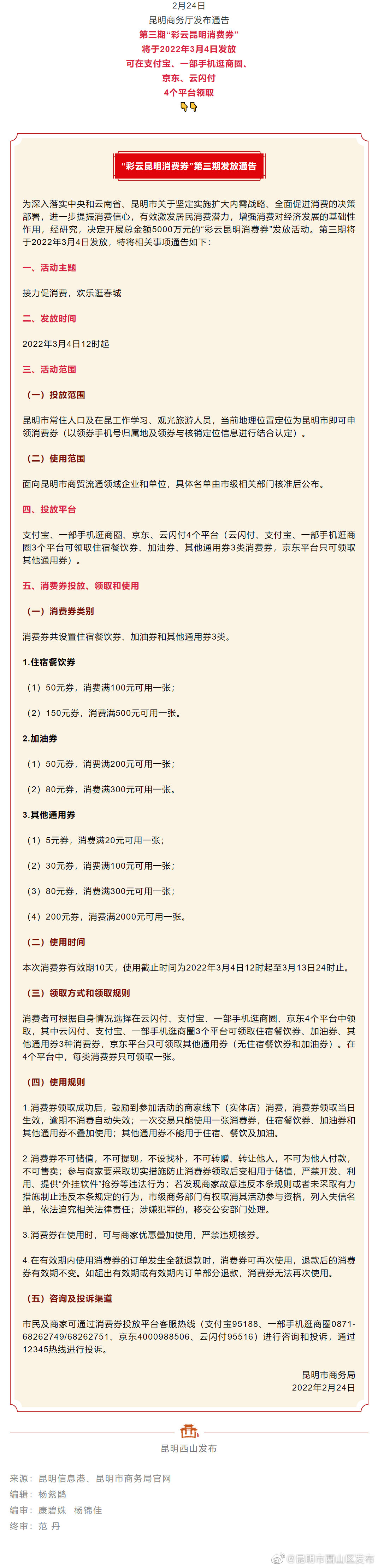 昆明第三波“红包雨”来了！四个平台同时发放 上好闹钟！