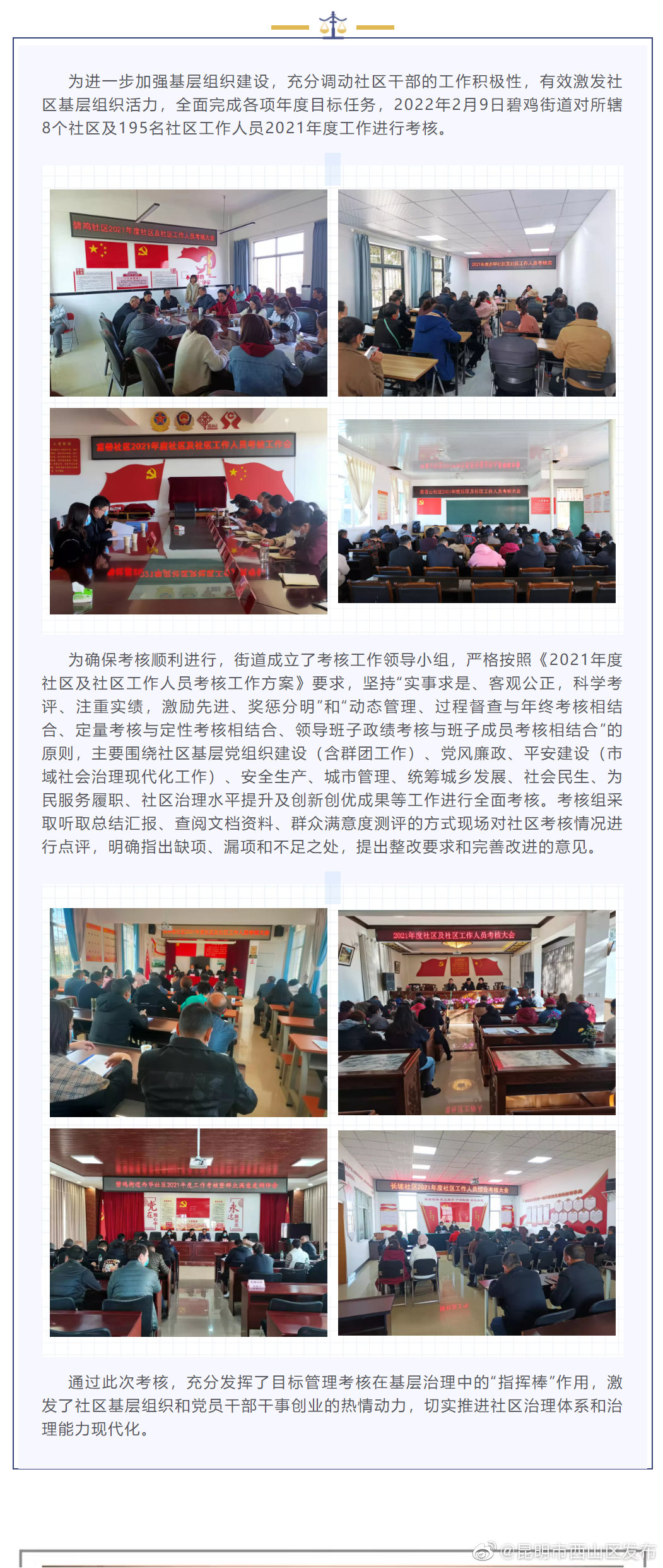 碧鸡街道开展2021年度社区及社区工作人员考核工作