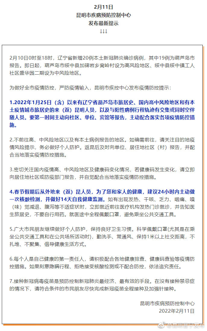 昆明疾控最新提醒，这些人员请尽快报备！