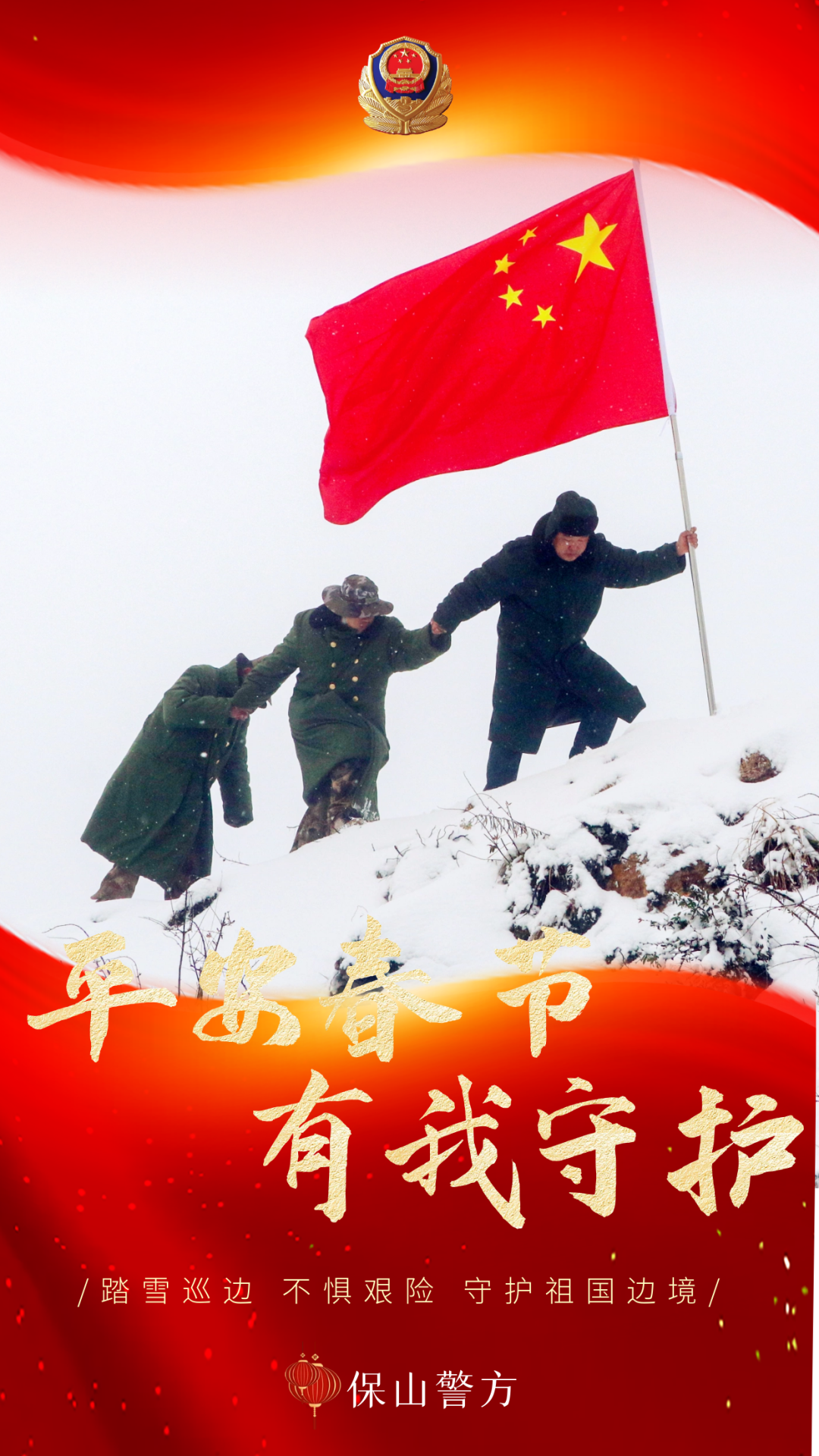 云南警方