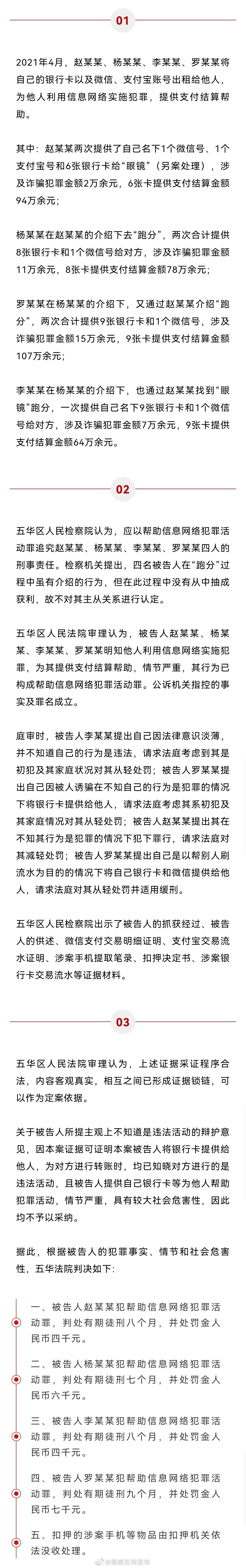 出租微信、支付宝“跑分” 不获利也是犯罪