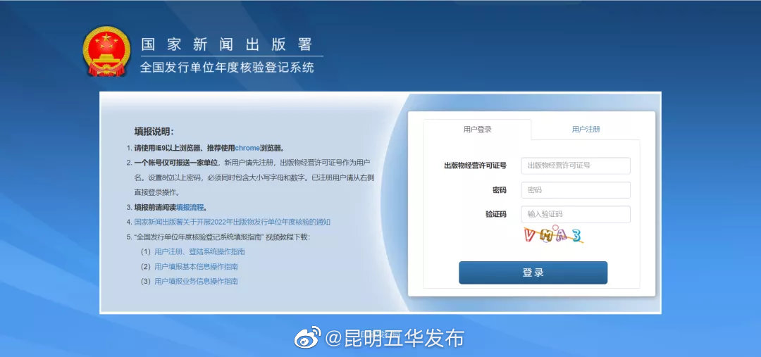 “昆明五华发布”微博
