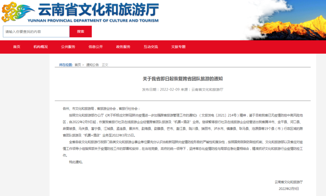 掌上春城微信公众号