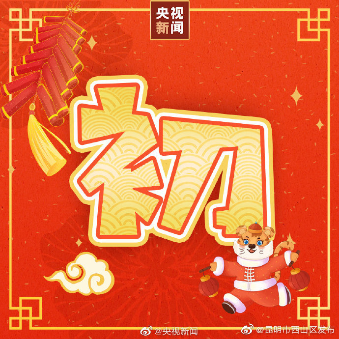 “昆明市西山区发布”微博
