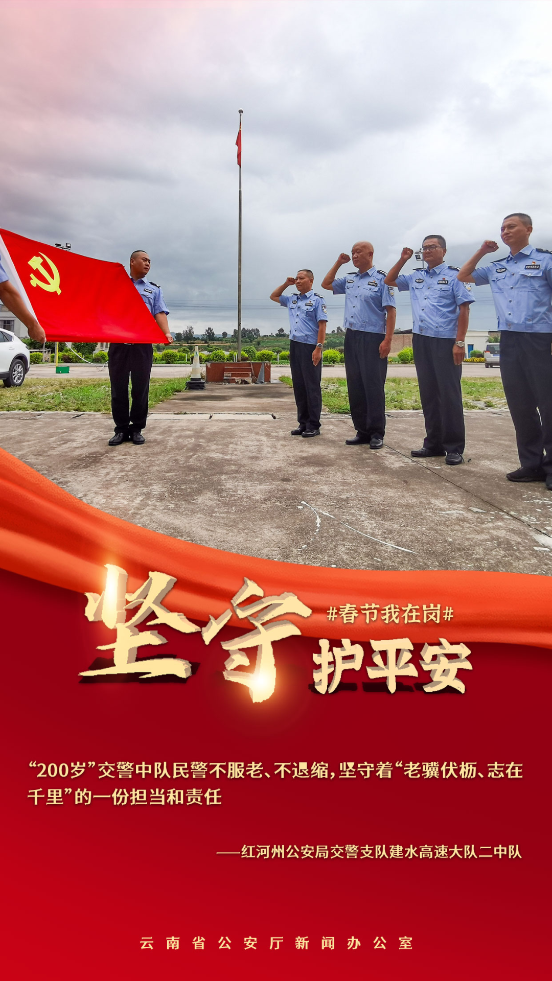 云南警方