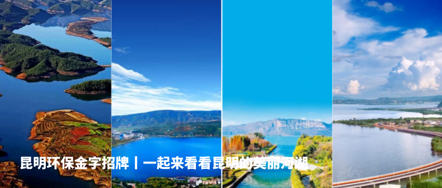 昆明生态环境