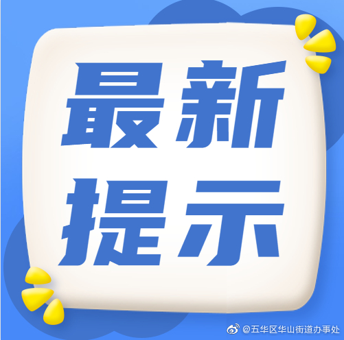 这些人请主动报告！昆明市疾控中心发布最新提示