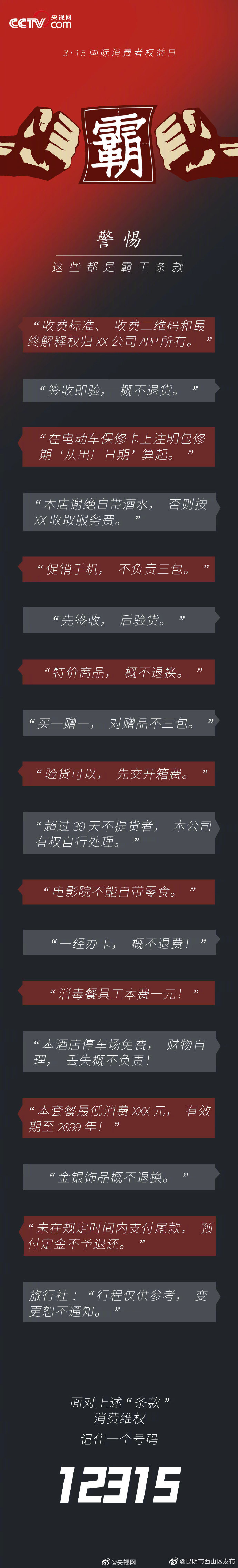 你遇到过哪些霸王条款 