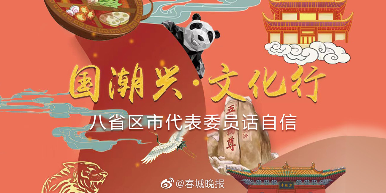 “国”是传统文化的根基，“潮”是时尚创新的表达
