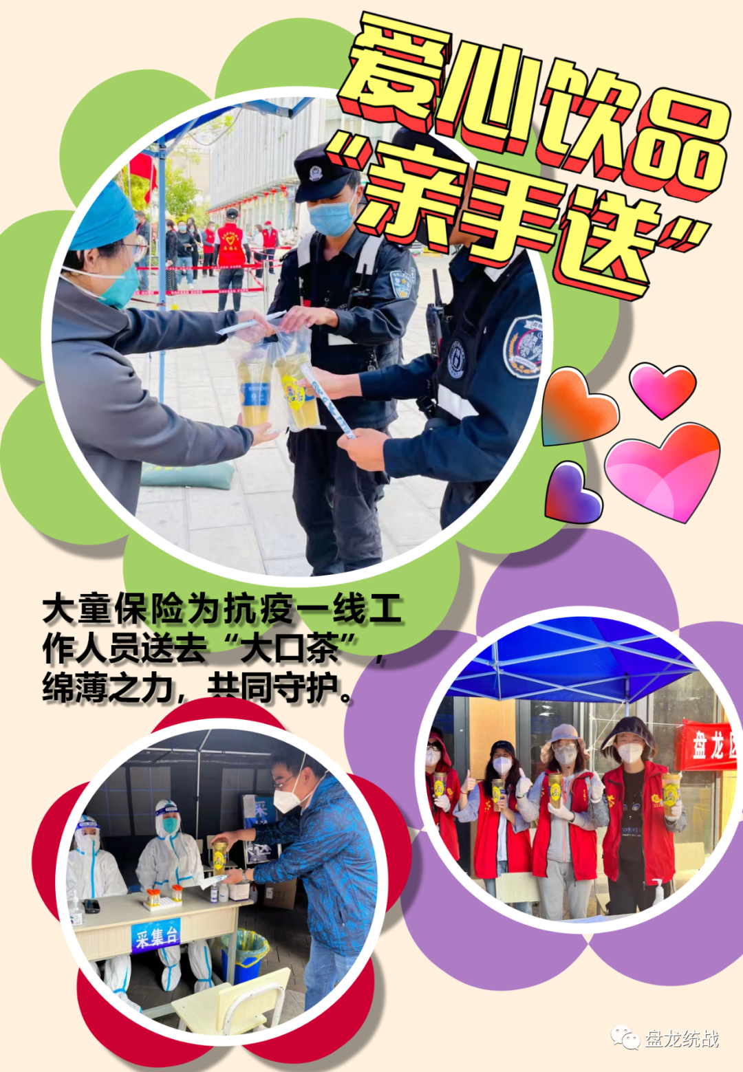 盘龙统战(微信)