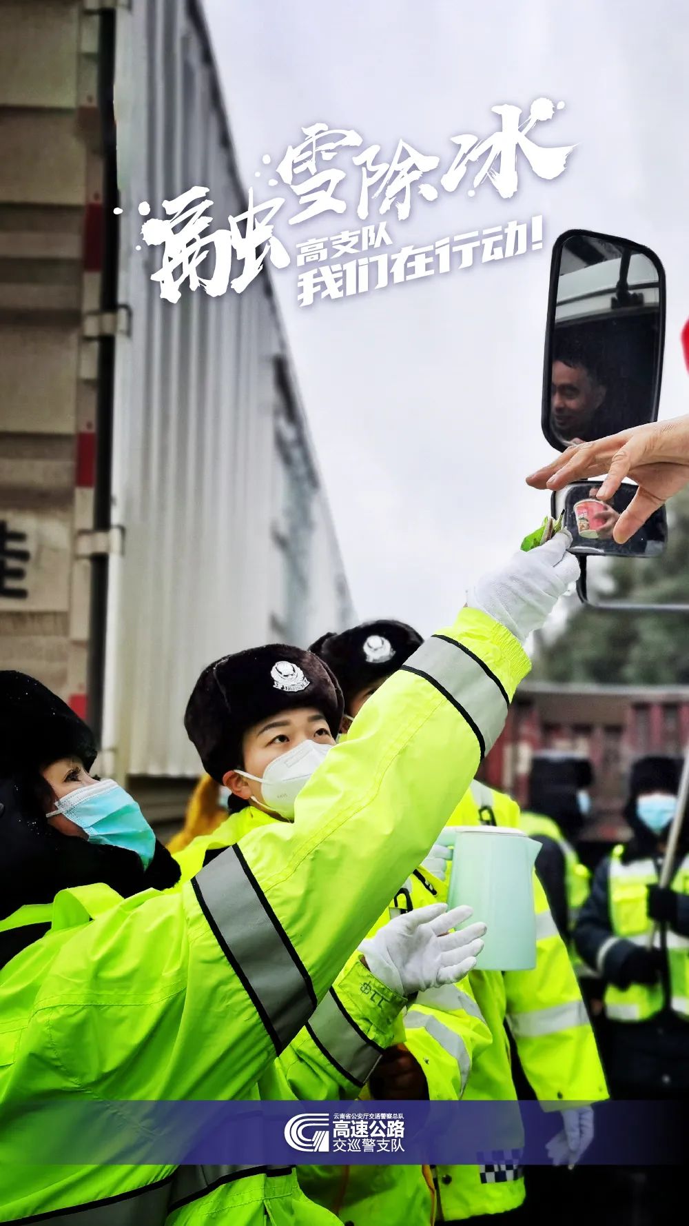 云南高速交警