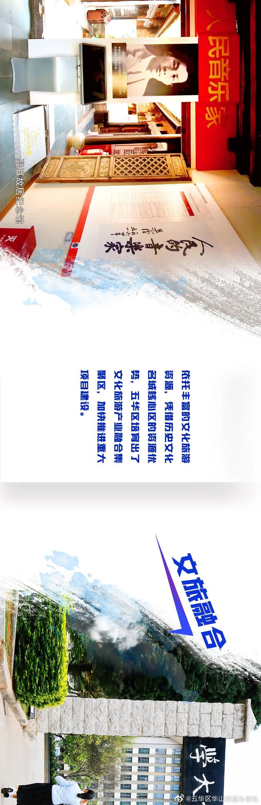 五华区华山街道办事处