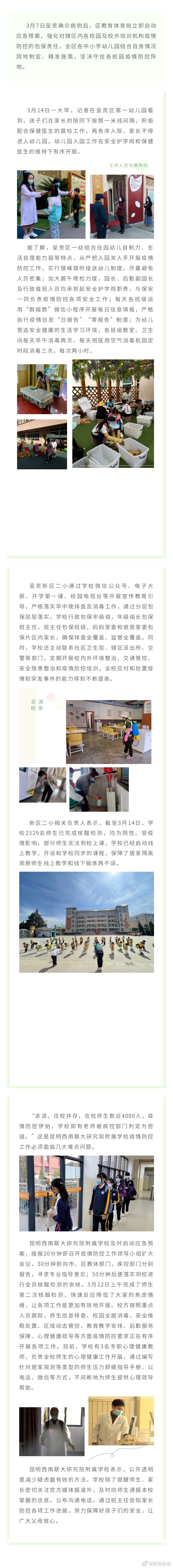 呈贡区各中小学幼儿园“一校一策”严格落实防疫措施