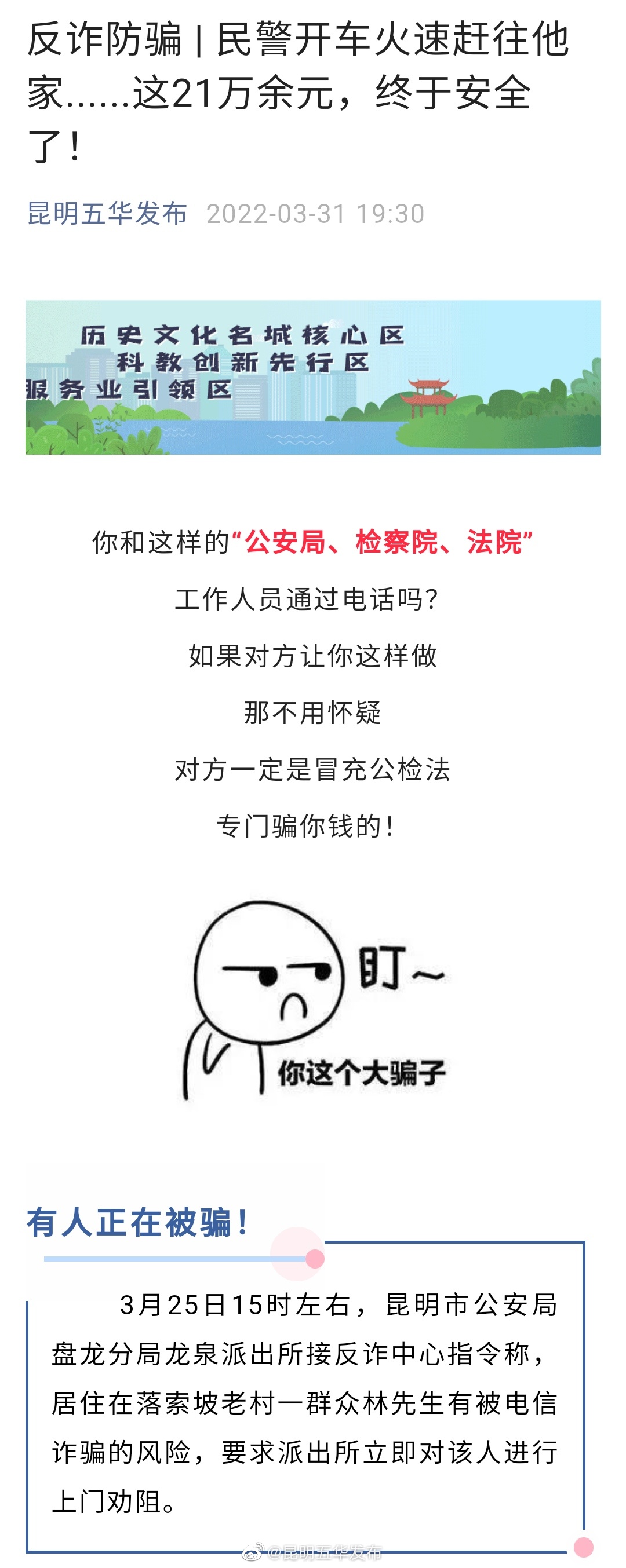 “昆明五华发布”微博