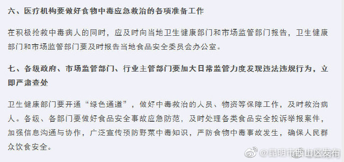 “昆明市西山区发布”微博