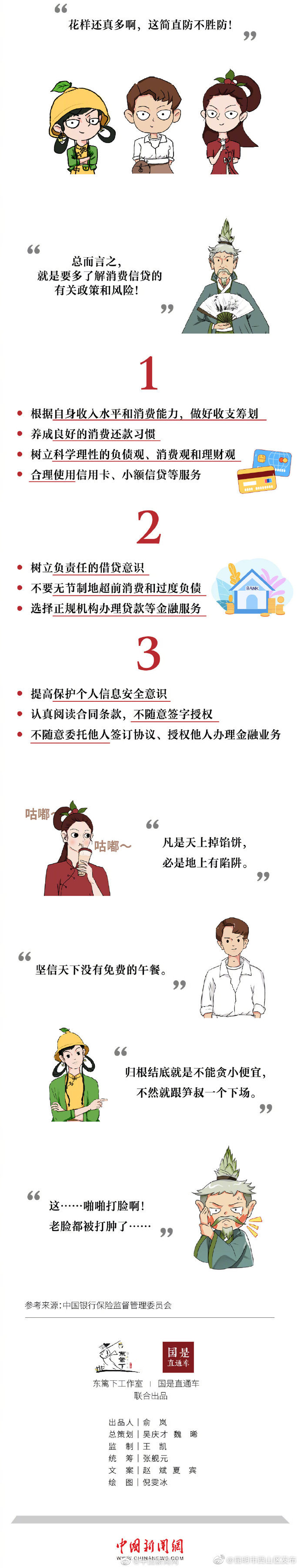 “昆明市西山区发布”微博