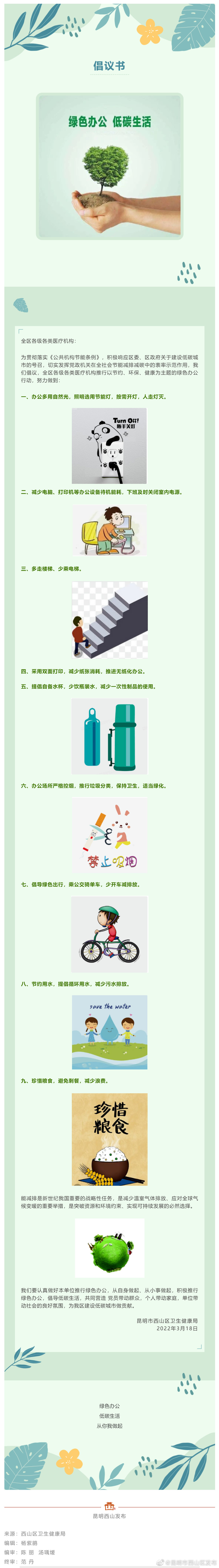 @西山区各级各类医疗机构，这份低碳倡议请查收