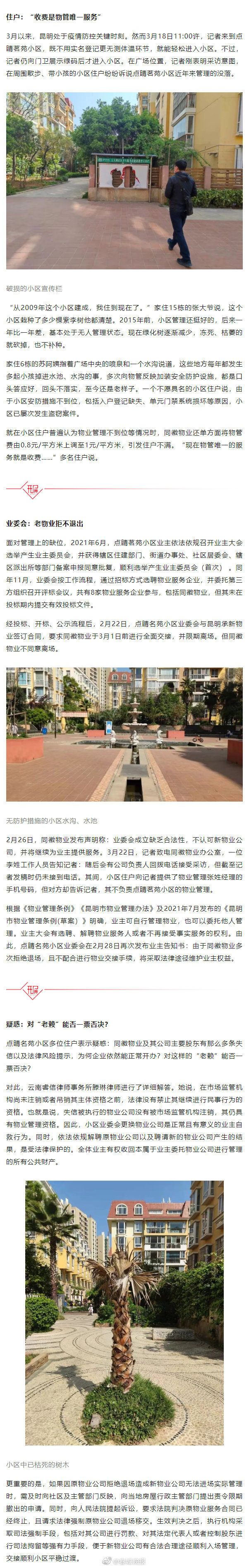 昆明这家物管成老赖还赖着不走！业主：唯一的服务就是收费