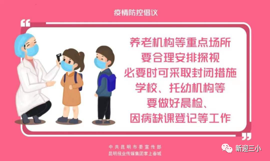 新迎三小
