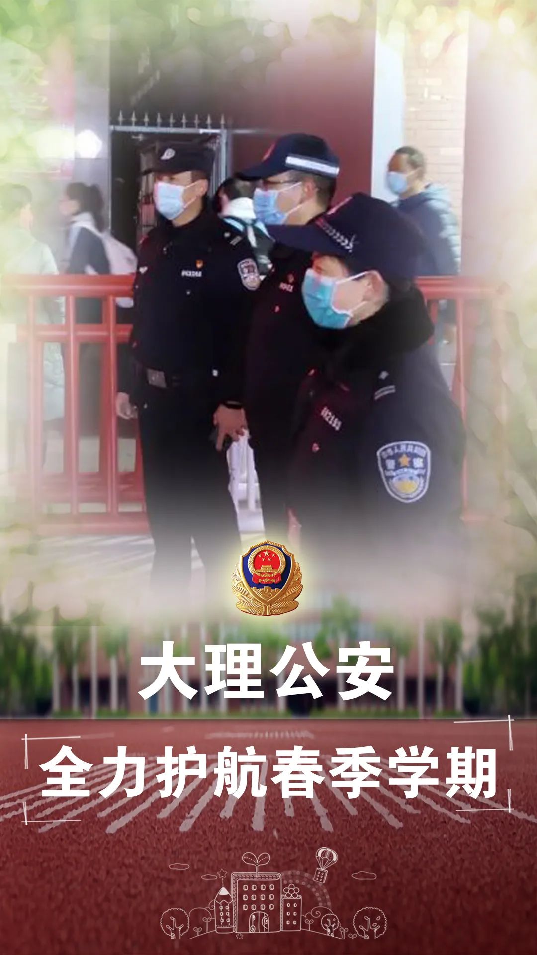 云南警方