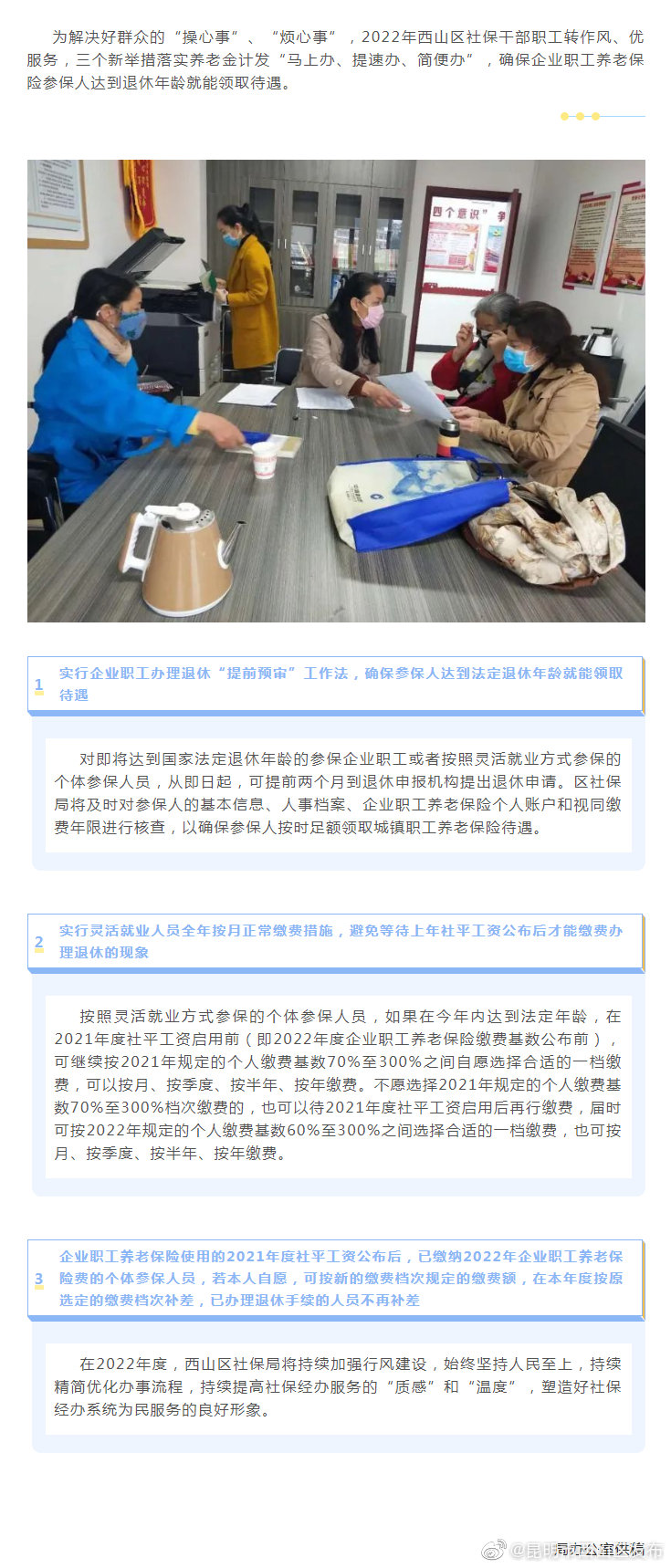 利好！西山区新举措确保养老金按时足额发放