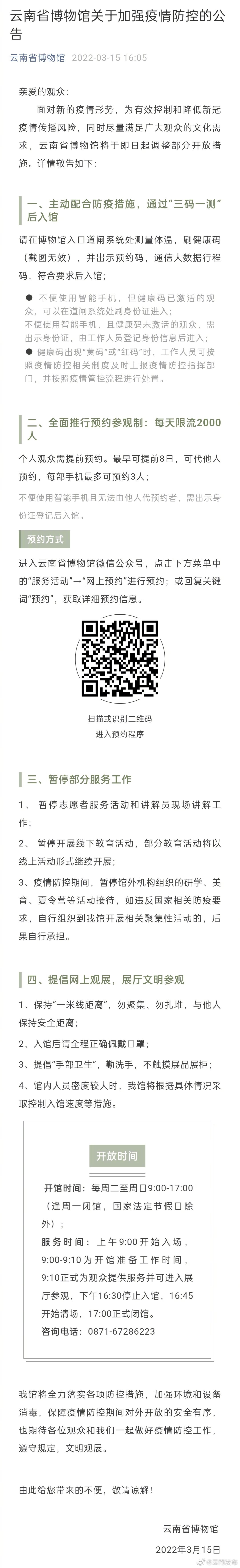 每天限流2000人！云南省博物馆全面推行预约参观制