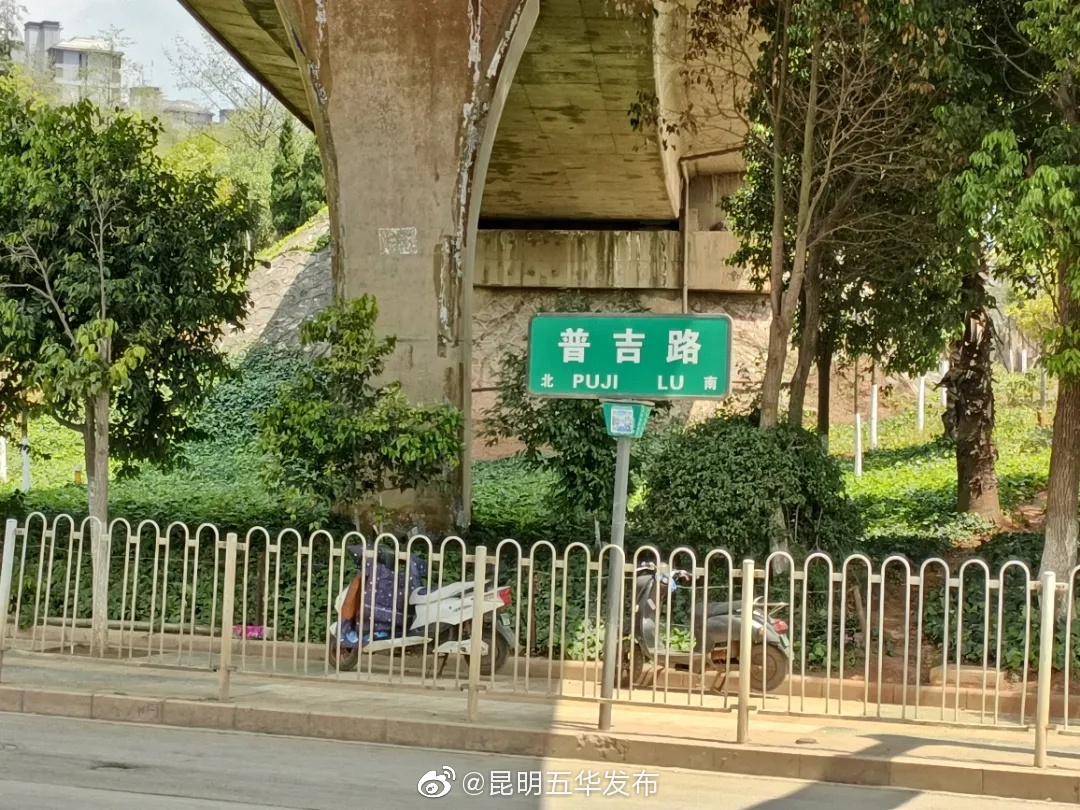 “昆明五华发布”微博