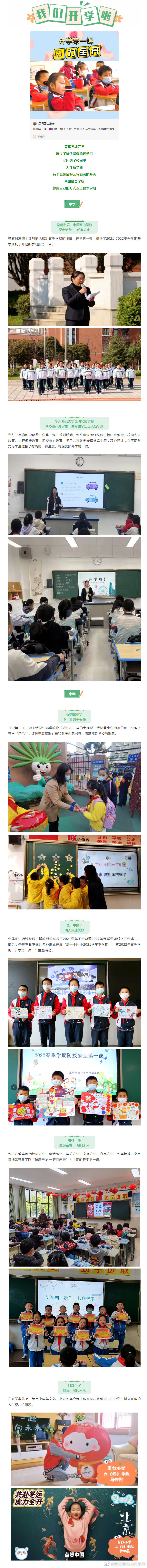 “昆明市西山区发布”微博