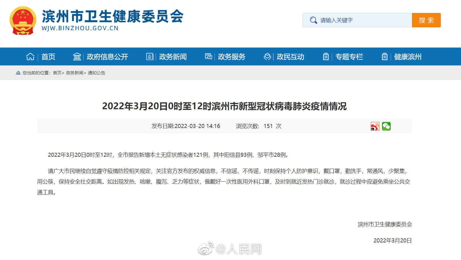 山东滨州新增121例本土无症状