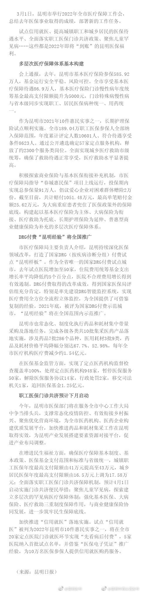 “昆明市西山区发布”微博