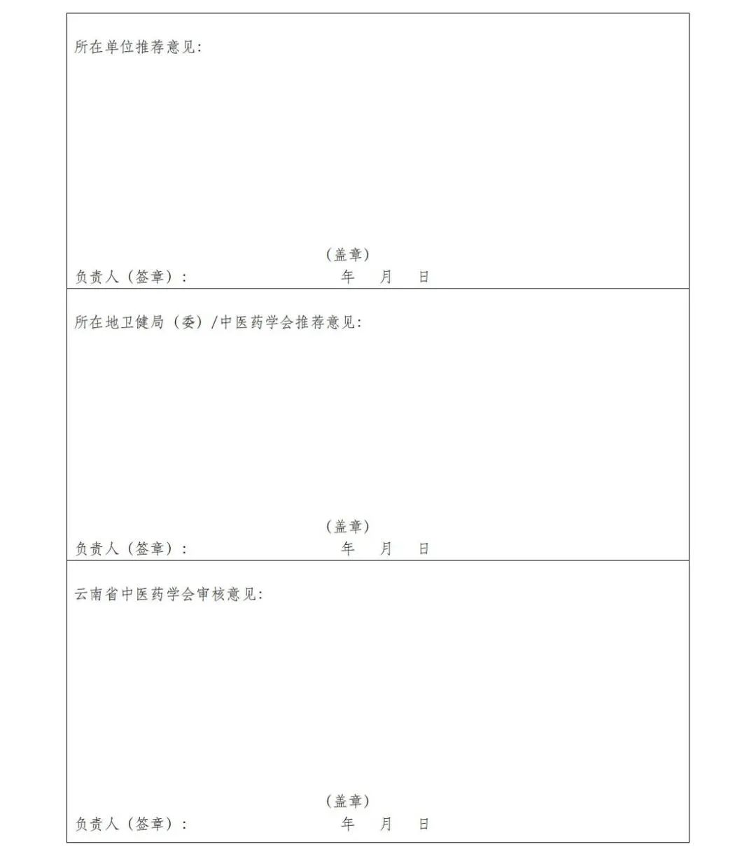 云南中医