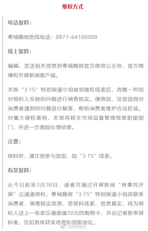 春城晚报“3·15”来啦！云南“法官团”“律师团”助你依法维权