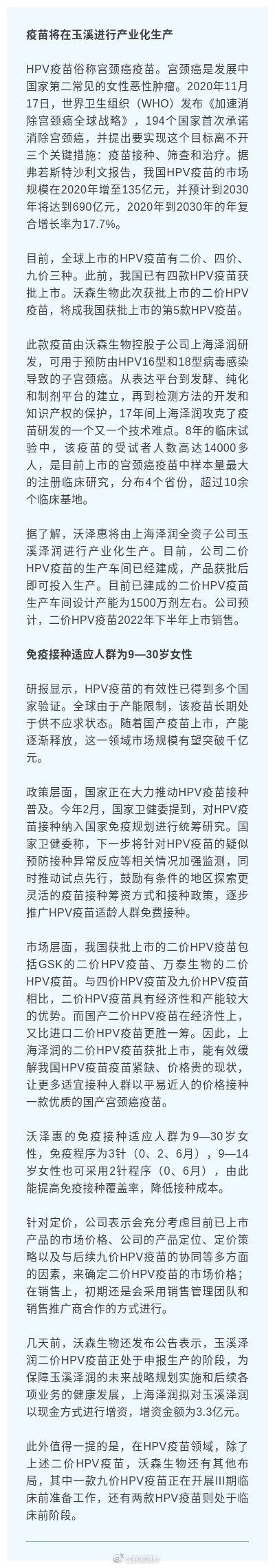 来啦！云南产二价HPV疫苗获批上市，9~30岁女性可接种