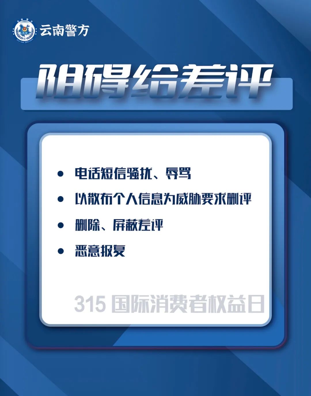 云南警方