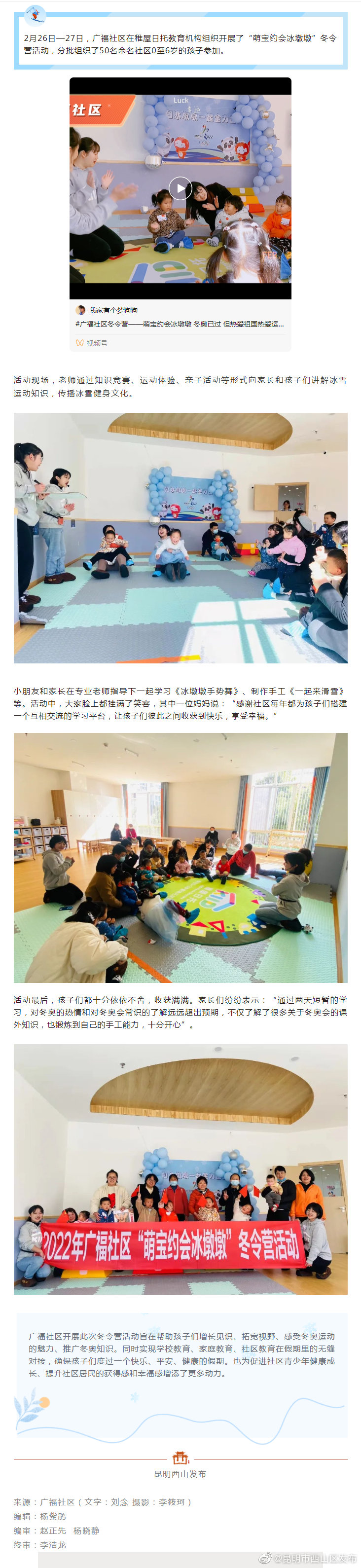 广福社区冬令营 萌宝约会冰墩墩