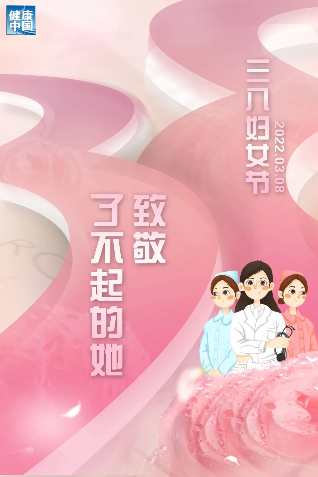 健康腾冲
