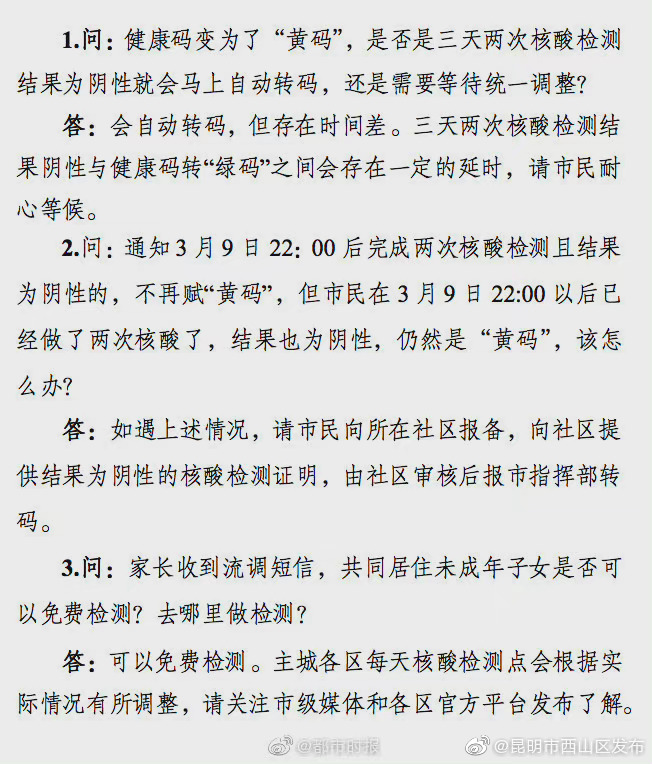 “昆明市西山区发布”微博